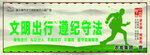 创建文明城市