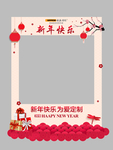新年照相框