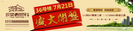 地产围挡 盛大开业