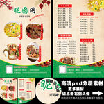 餐饮菜单单页A4