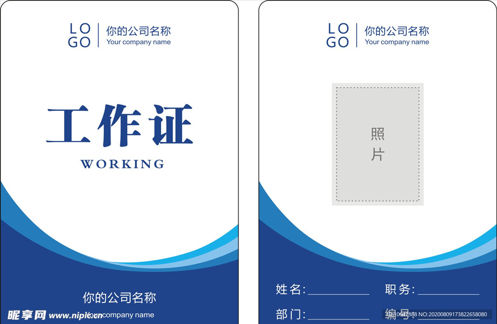 工作证