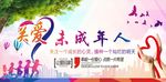 关爱未成年人