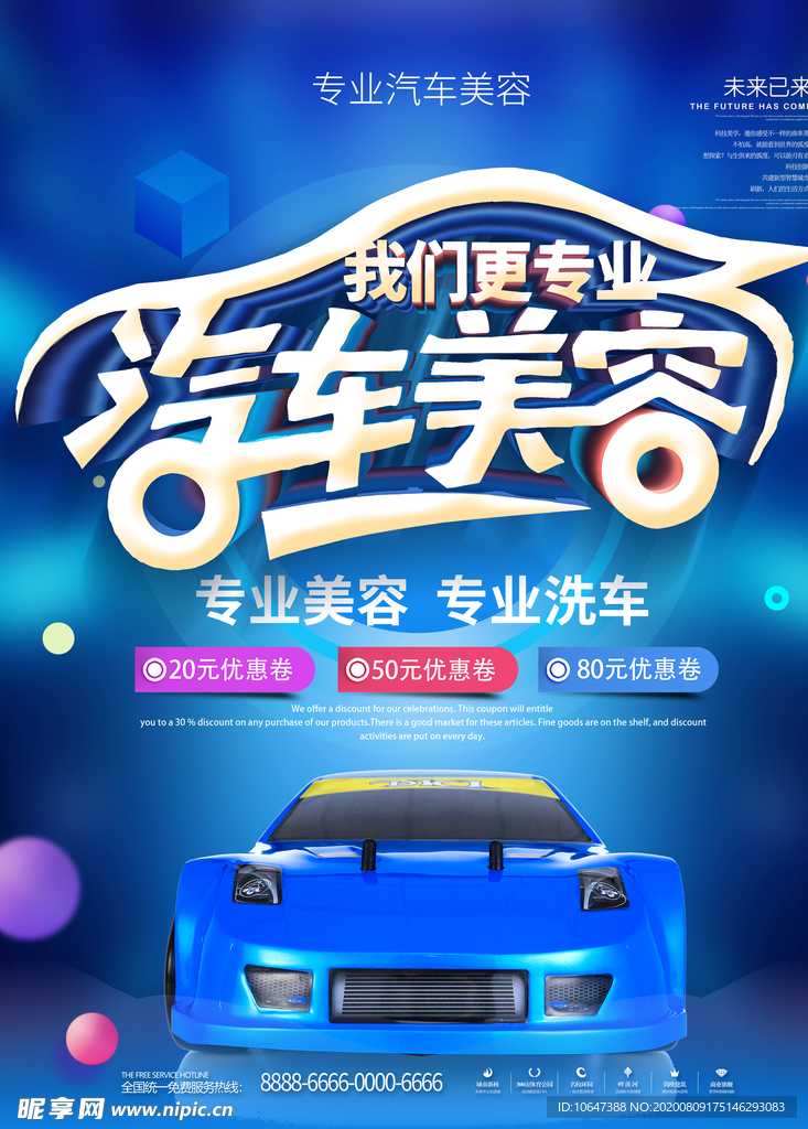 汽车美容