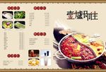 火锅菜单