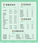 奶茶店价目表