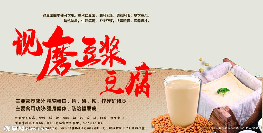 现磨豆浆豆腐