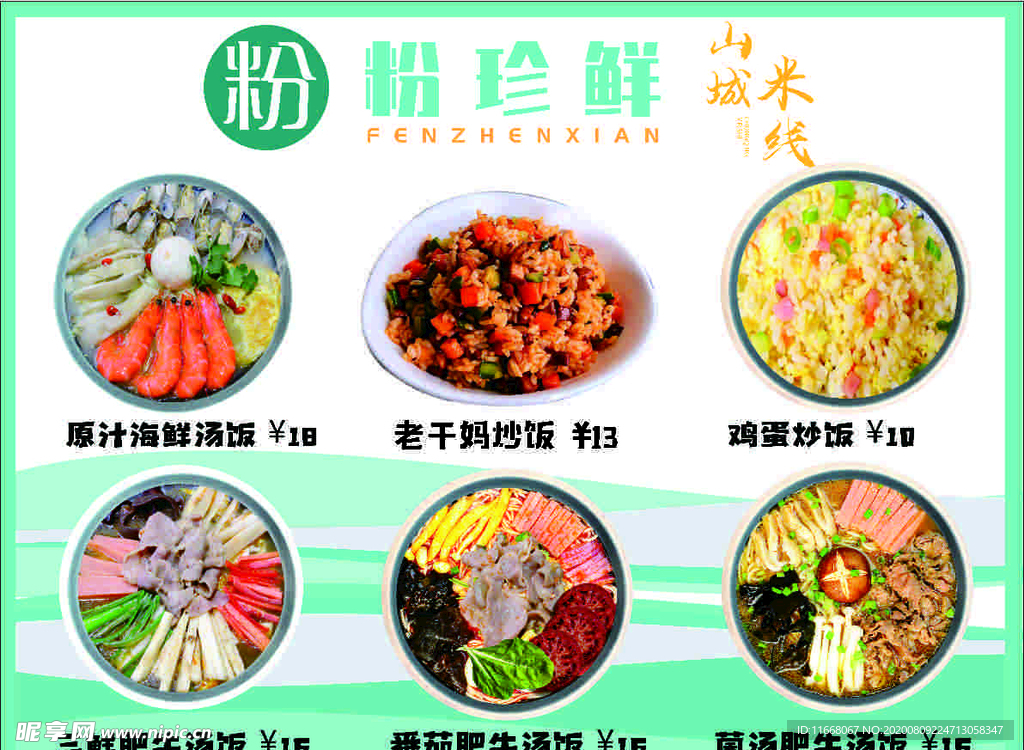 粉珍鲜菜谱
