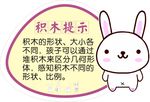 积木提示