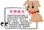 饮料提示