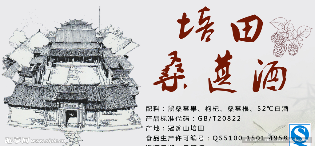 桑葚酒