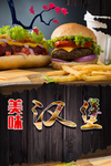 汉堡广告