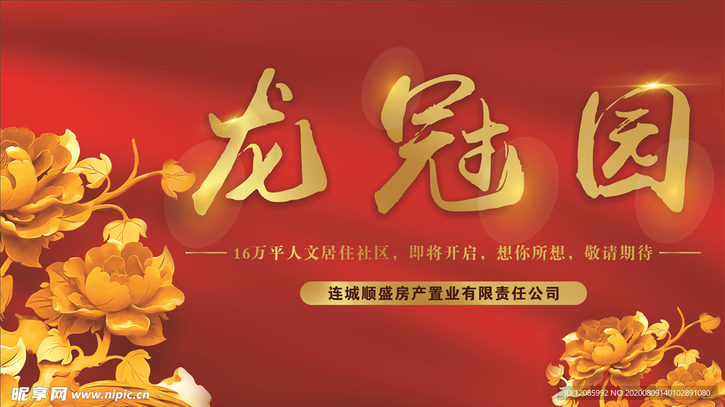 房地产广告