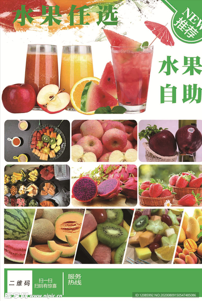 水果宣传单