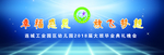 文艺演出
