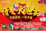 清仓甩卖
