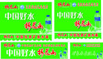 矿泉水招牌