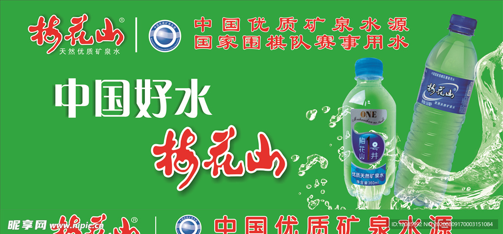 梅花山雨棚广告