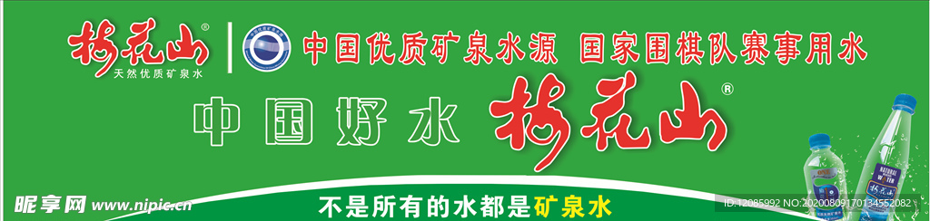 矿泉水广告