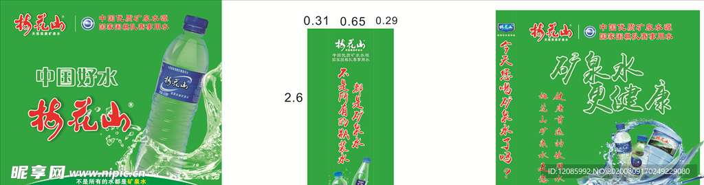 矿泉水墙体广告