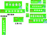 矿泉水素材