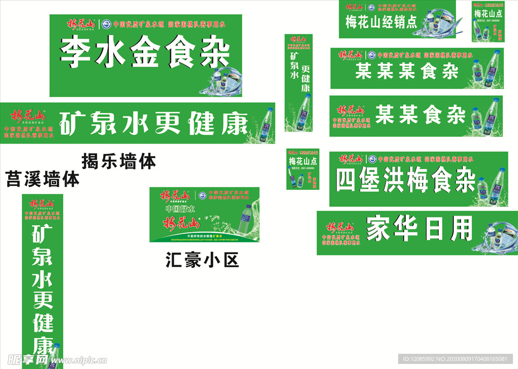 矿泉水素材