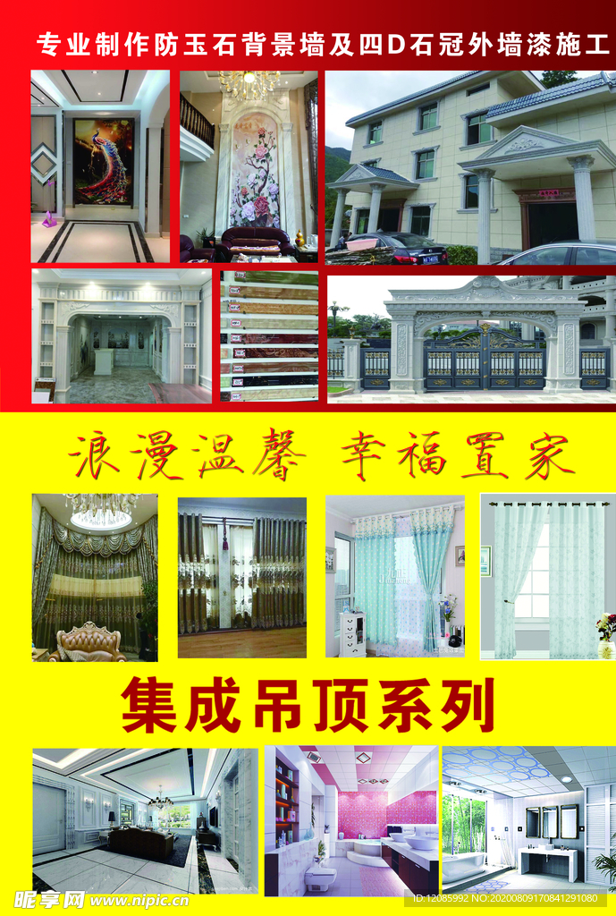 建材宣传单