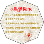 温馨提示