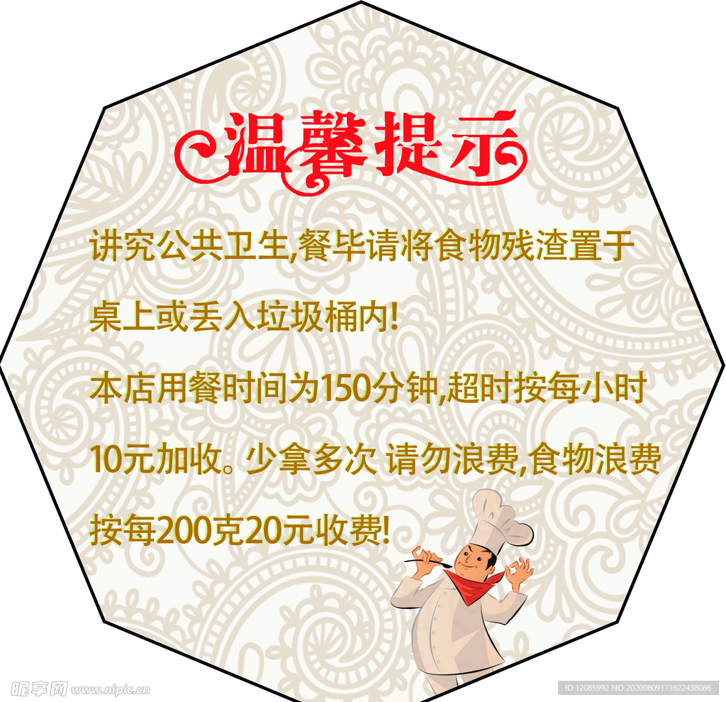 温馨提示