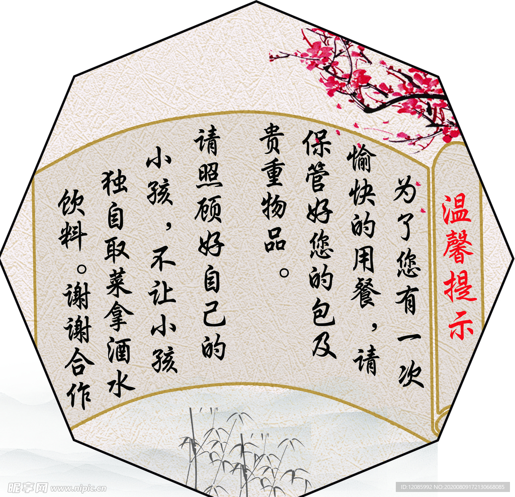 温馨提示