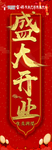 盛大开业