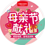 卡诺亚母亲节地贴