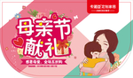卡诺亚母亲节吊旗