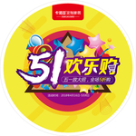 卡诺亚五一地贴