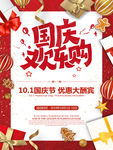 国庆欢乐购