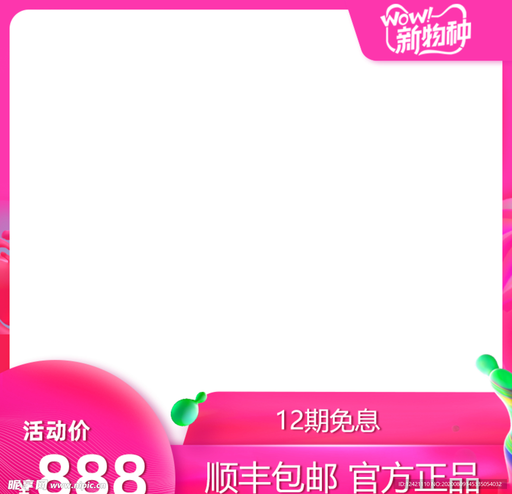 边框  粉色