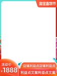 促销边框