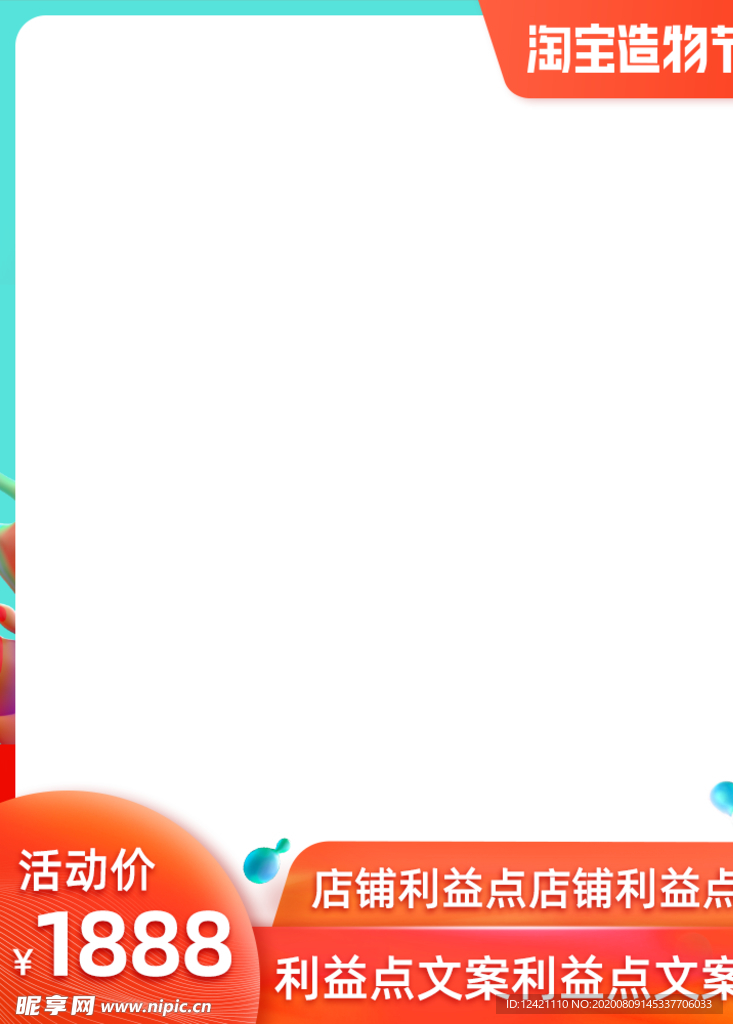 促销边框