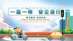 一盔一带