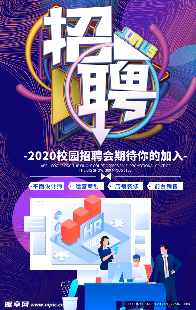 招聘