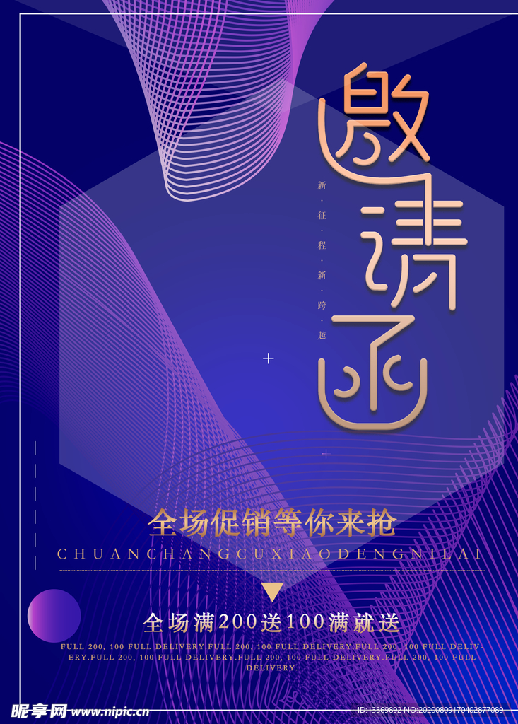 邀请函