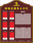 楼栋单元公示牌