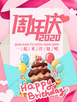 周年庆
