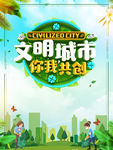 文明城市
