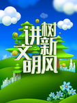 文明城市