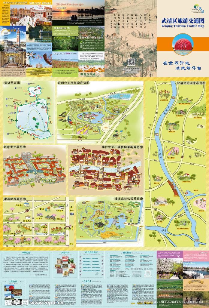 武清旅游交通图