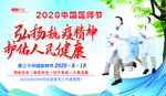 医师节