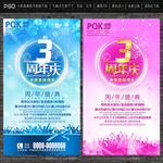 3周年庆