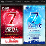 7周年庆