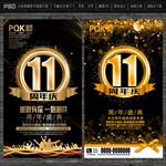 11周年庆