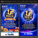 12周年庆